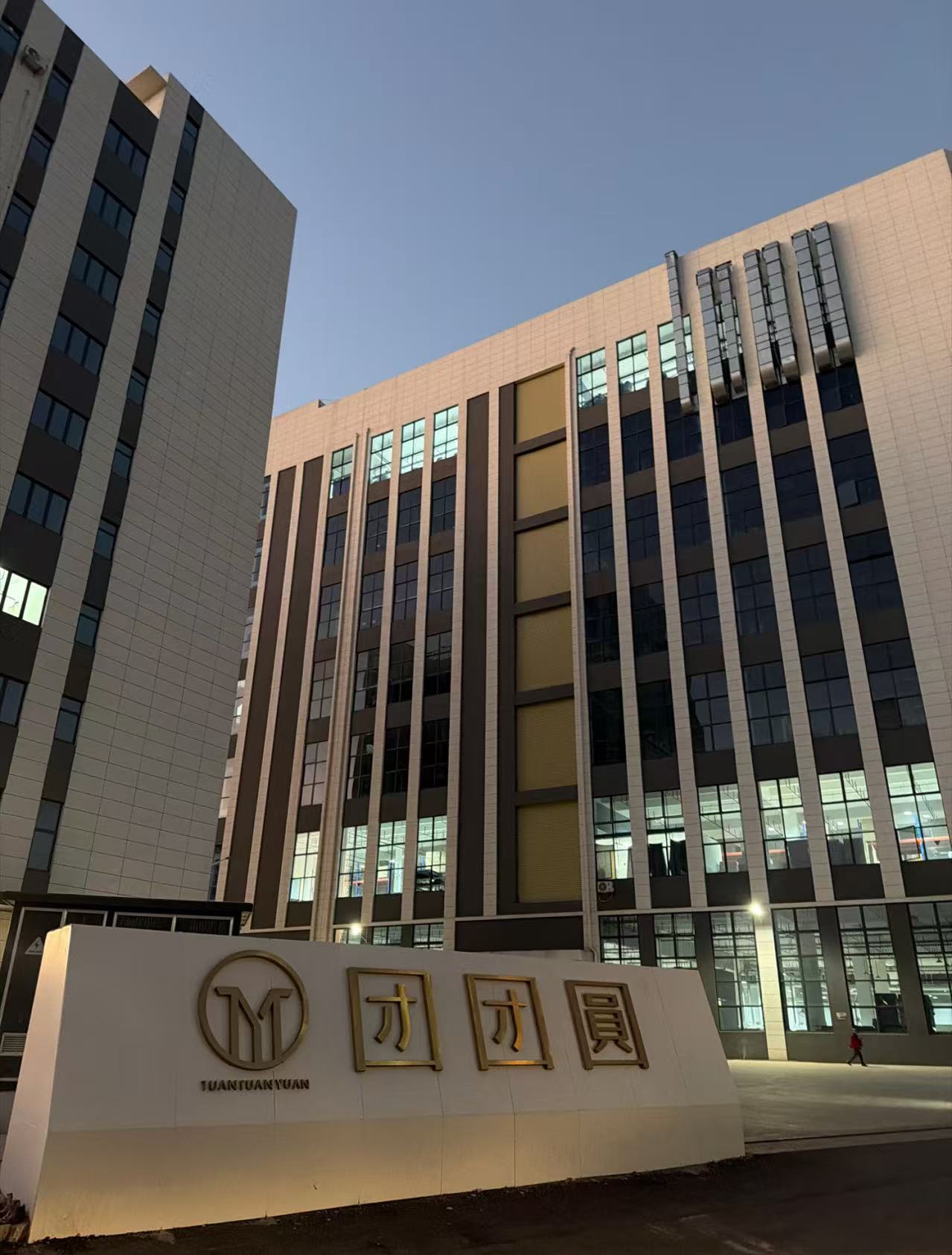 Tuantuan Yuan factory entrance and brand sign